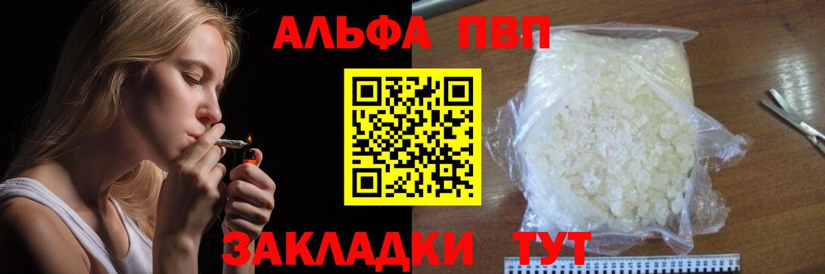 А ПВП Соль  Альфа ПВП мука  Вход с VPN  Старая Купавна 