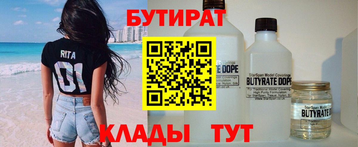 БУТИРАТ жидкий экстази  Вход с VPN  Старая Купавна 