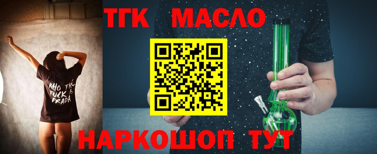 ТГК THC oil Старая Купавна